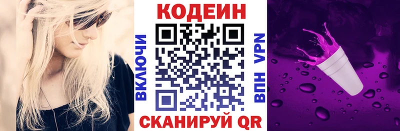 Кодеин Purple Drank  Купить  Задонск 